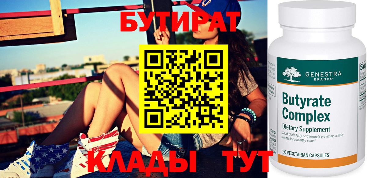 Вязники  БУТИРАТ оксибутират  Вход с VPN 