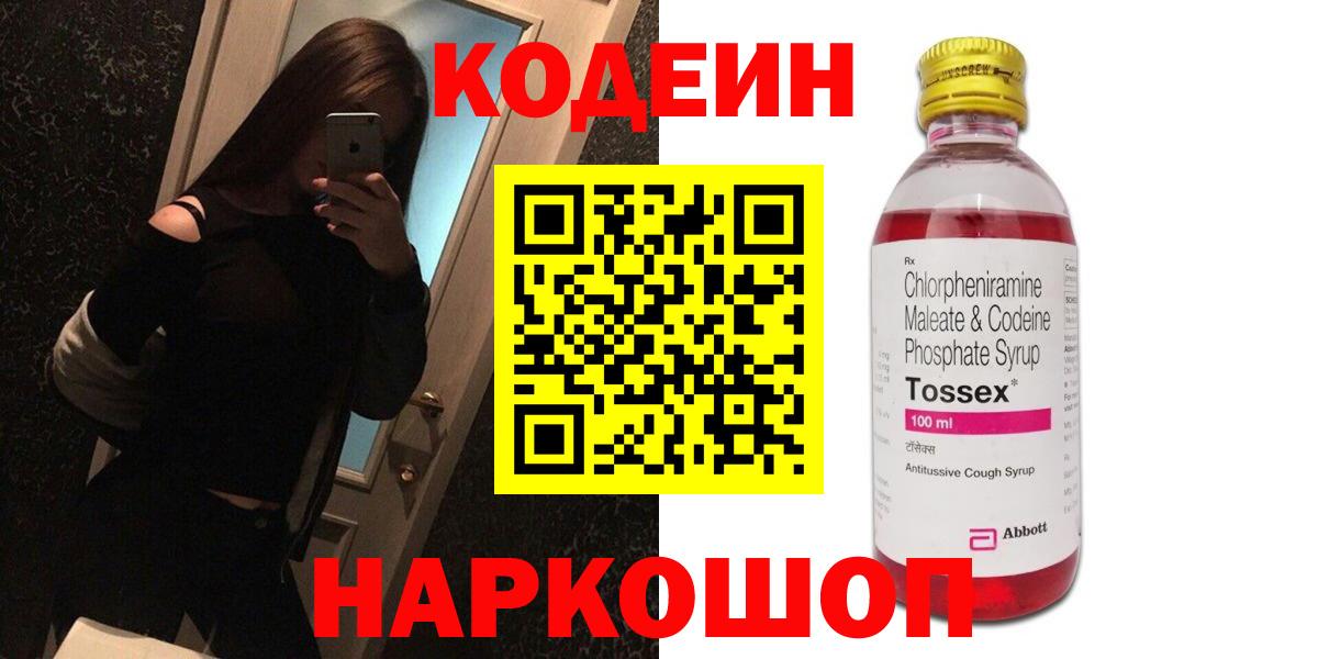 Кодеиновый сироп Lean Purple Drank  Кодеиновый сироп Lean напиток Lean (лин)  Вязники  Вход с VPN 