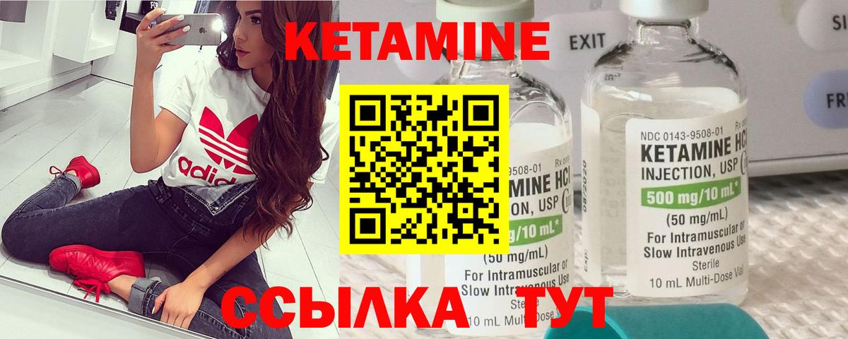 КЕТАМИН VHQ Вязники